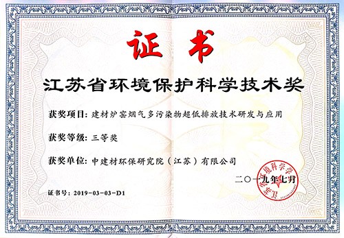 Jiangsu environmental protection science Technology Award