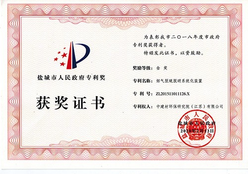 Yancheng invention patent award certificate