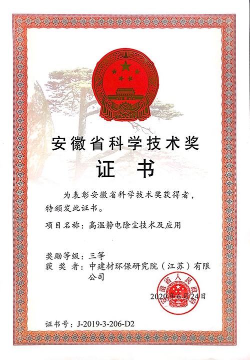 Anhui Science Technology Award